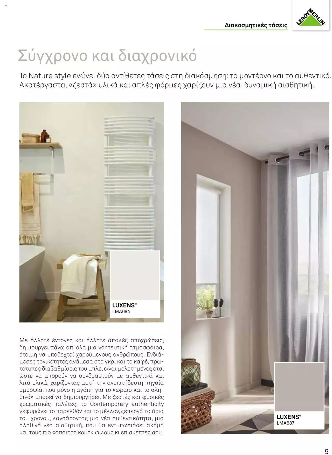 Φυλλάδιο προσφορών Leroy Merlin - Προσφορές Χρωμάτων 2023 από 28 Απριλίου έως 31 Δεκεμβρίου 2023 - Σελίδα 11