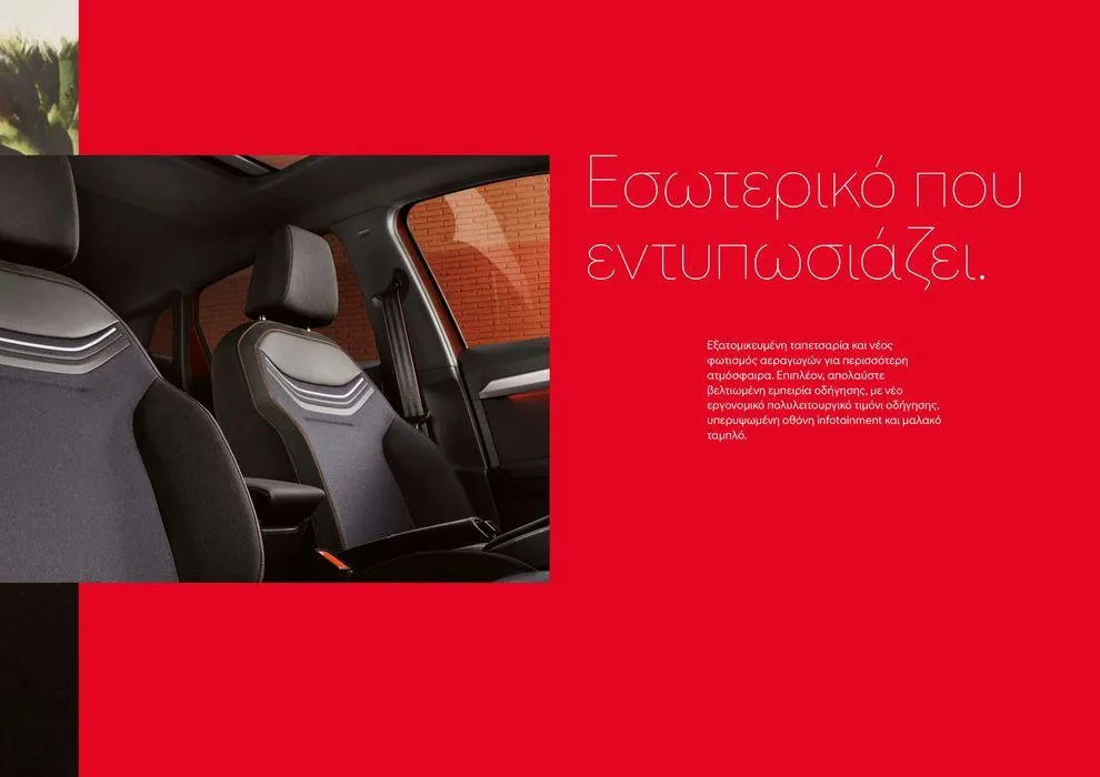 Φυλλάδιο προσφορών SEAT Ibiza 2024  από 25 Μαρτίου έως 23 Μαρτίου 2025 - Σελίδα 9