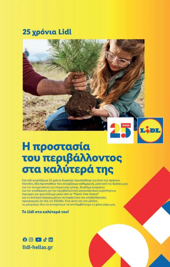 Φυλλάδιο προσφορών Φυλλάδιο Lidl - Food & Nonfood από 18 Ιουλίου έως 24 Ιουλίου 2024 - Σελίδα 25