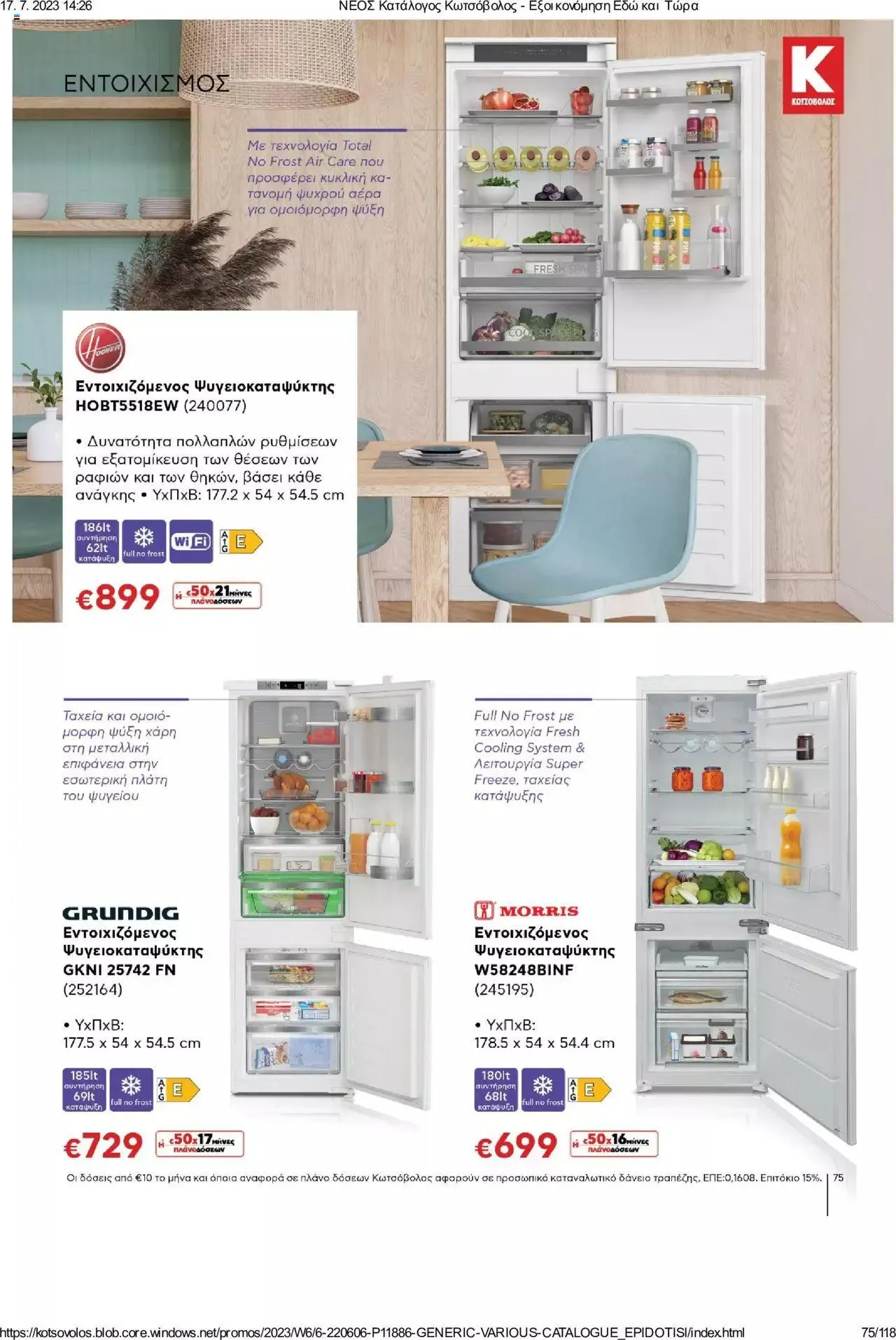 Φυλλάδιο προσφορών Kotsovolos - Εξοικονόμηση Εδώ και Τώρα από 1 Ιουλίου έως 31 Δεκεμβρίου 2023 - Σελίδα 75