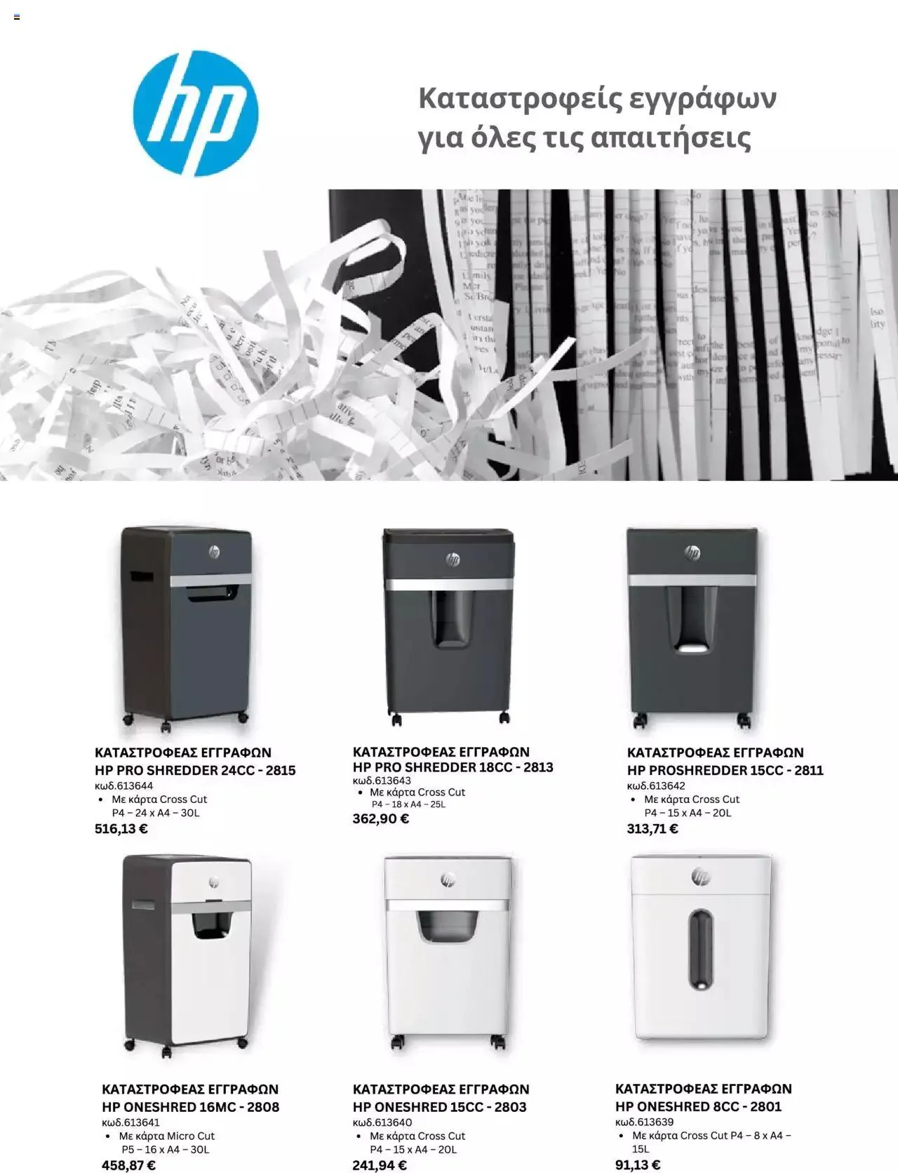 Φυλλάδιο προσφορών Praktiker - Κατάλογος Business από 16 Μαΐου έως 31 Δεκεμβρίου 2023 - Σελίδα 43