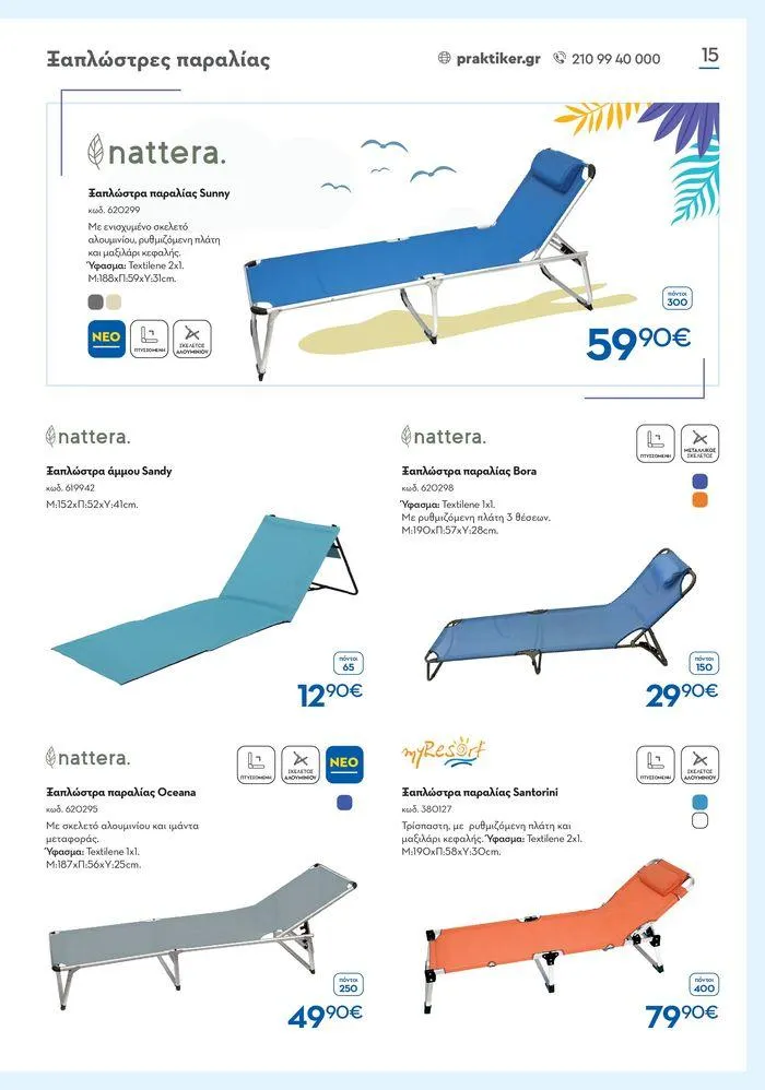 Φυλλάδιο προσφορών Καλοκαιρινός Κατάλογος από 6 Ιουνίου έως 31 Αυγούστου 2024 - Σελίδα 15