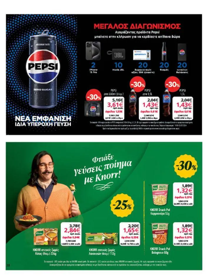 Φυλλάδιο προσφορών My Market προσφορές από 20 Ιουνίου έως 2 Ιουλίου 2024 - Σελίδα 28