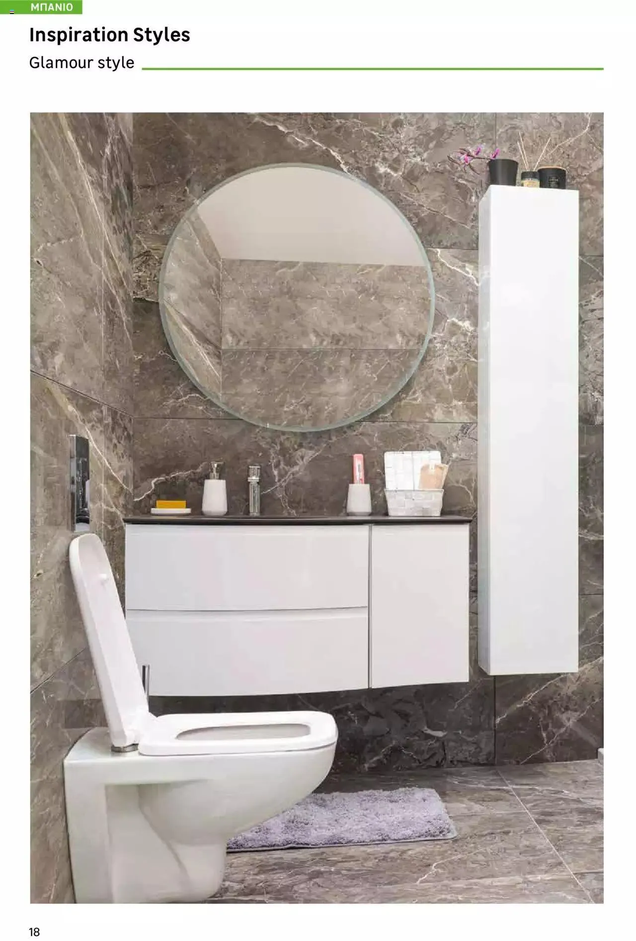 Φυλλάδιο προσφορών Leroy Merlin - Bathroom Catalogue 2023 από 1 Ιουλίου έως 31 Δεκεμβρίου 2023 - Σελίδα 18