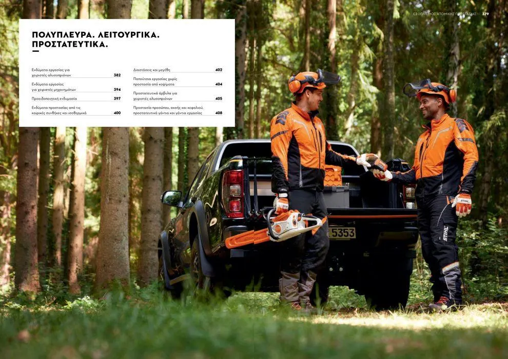 Φυλλάδιο προσφορών Κατάλογος 2024 από 17 Ιανουαρίου έως 31 Δεκεμβρίου 2024 - Σελίδα 190