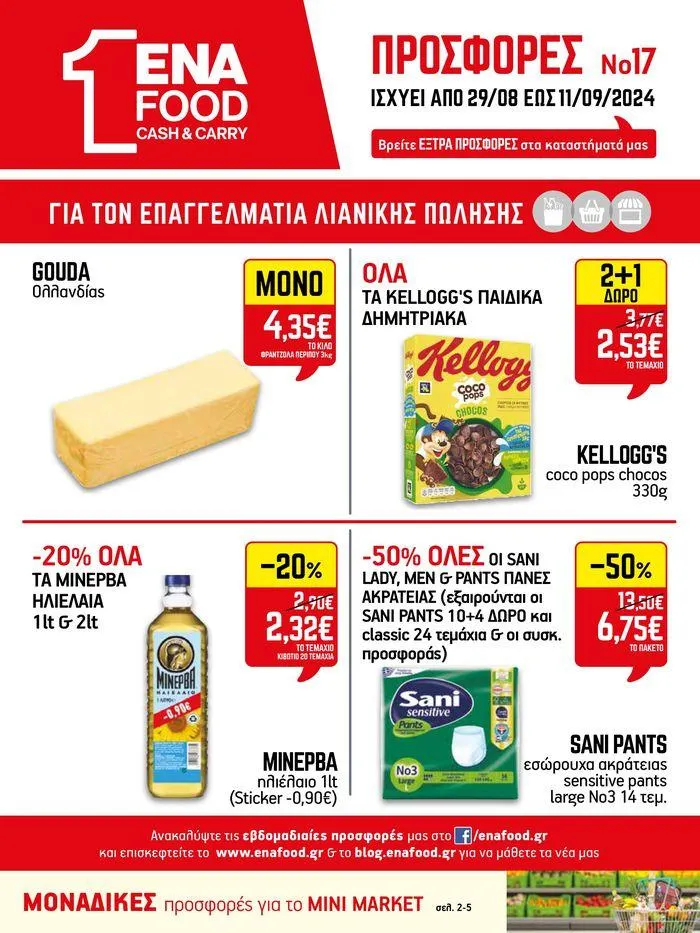 15νθήμερο Έντυπο Προσφορών - 1