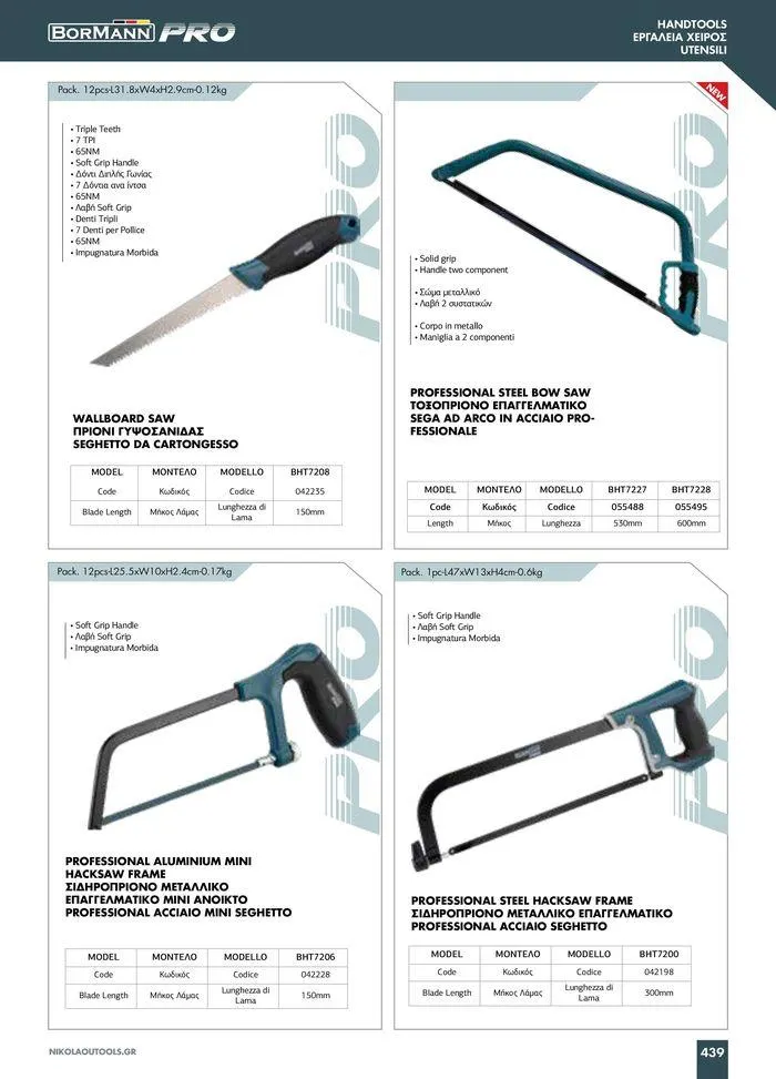 Φυλλάδιο προσφορών κατάλογος 2023 -2024  από 15 Νοεμβρίου έως 31 Δεκεμβρίου 2024 - Σελίδα 441