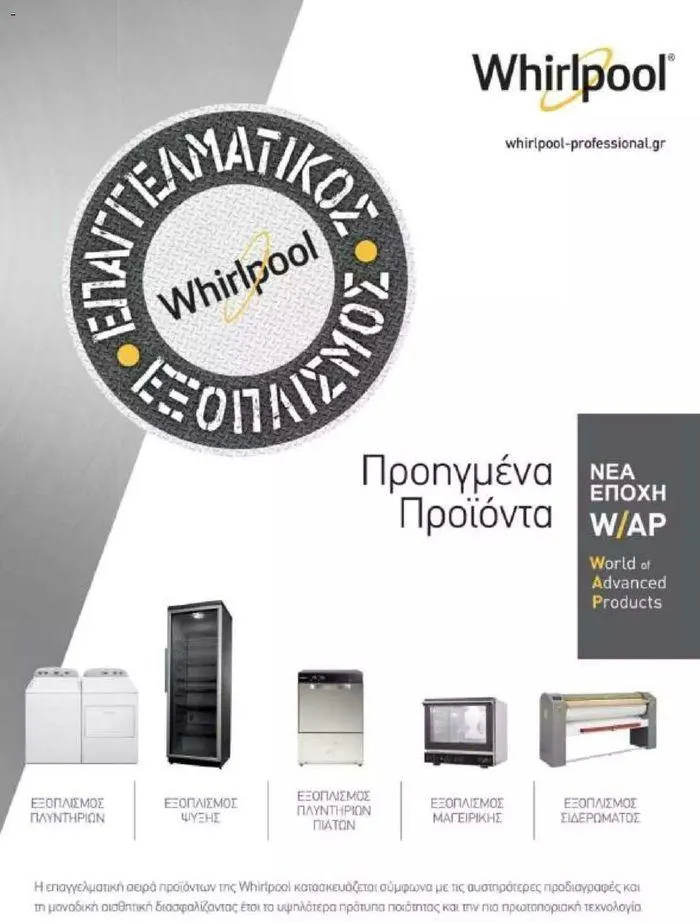 Φυλλάδιο προσφορών Kotsovolos Φυλλάδιο από 24 Ιουλίου έως 31 Δεκεμβρίου 2024 - Σελίδα 133