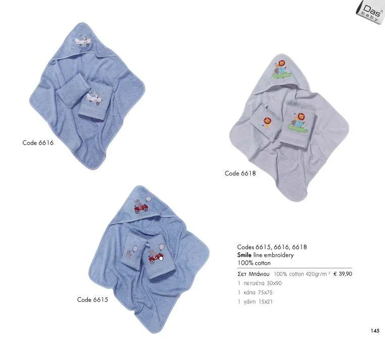 Φυλλάδιο προσφορών Das kids 2024 από 31 Ιανουαρίου έως 31 Δεκεμβρίου 2024 - Σελίδα 145