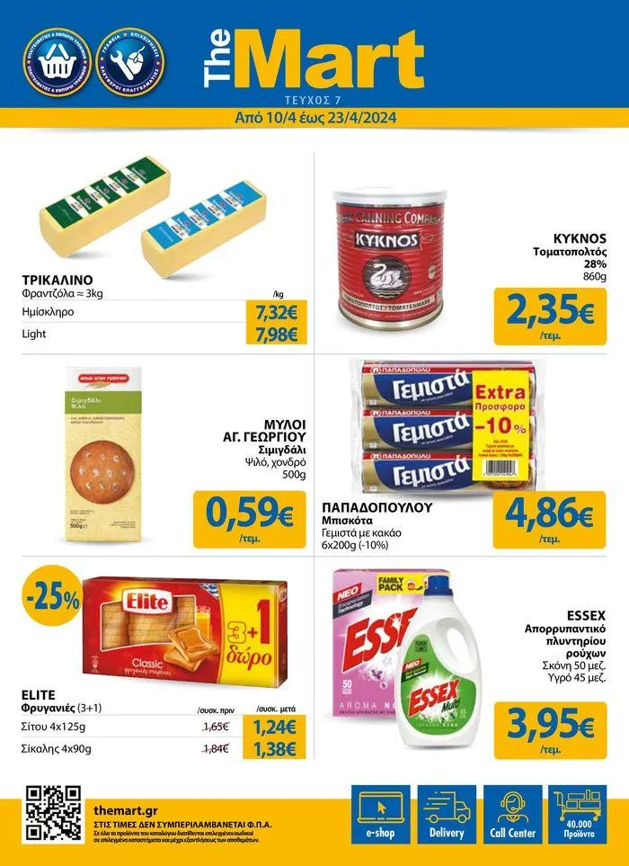 Φυλλάδιο - Για Εμπόρους & Λοιπές Επιχειρήσεις - 1