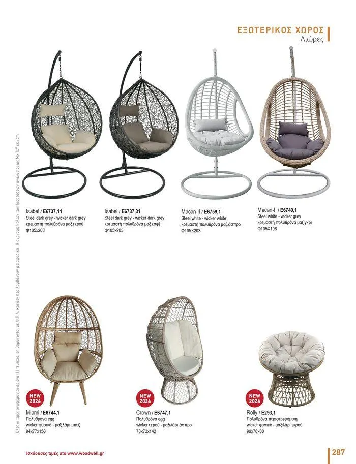 Φυλλάδιο προσφορών Collection 2024 από 9 Φεβρουαρίου έως 31 Αυγούστου 2024 - Σελίδα 289