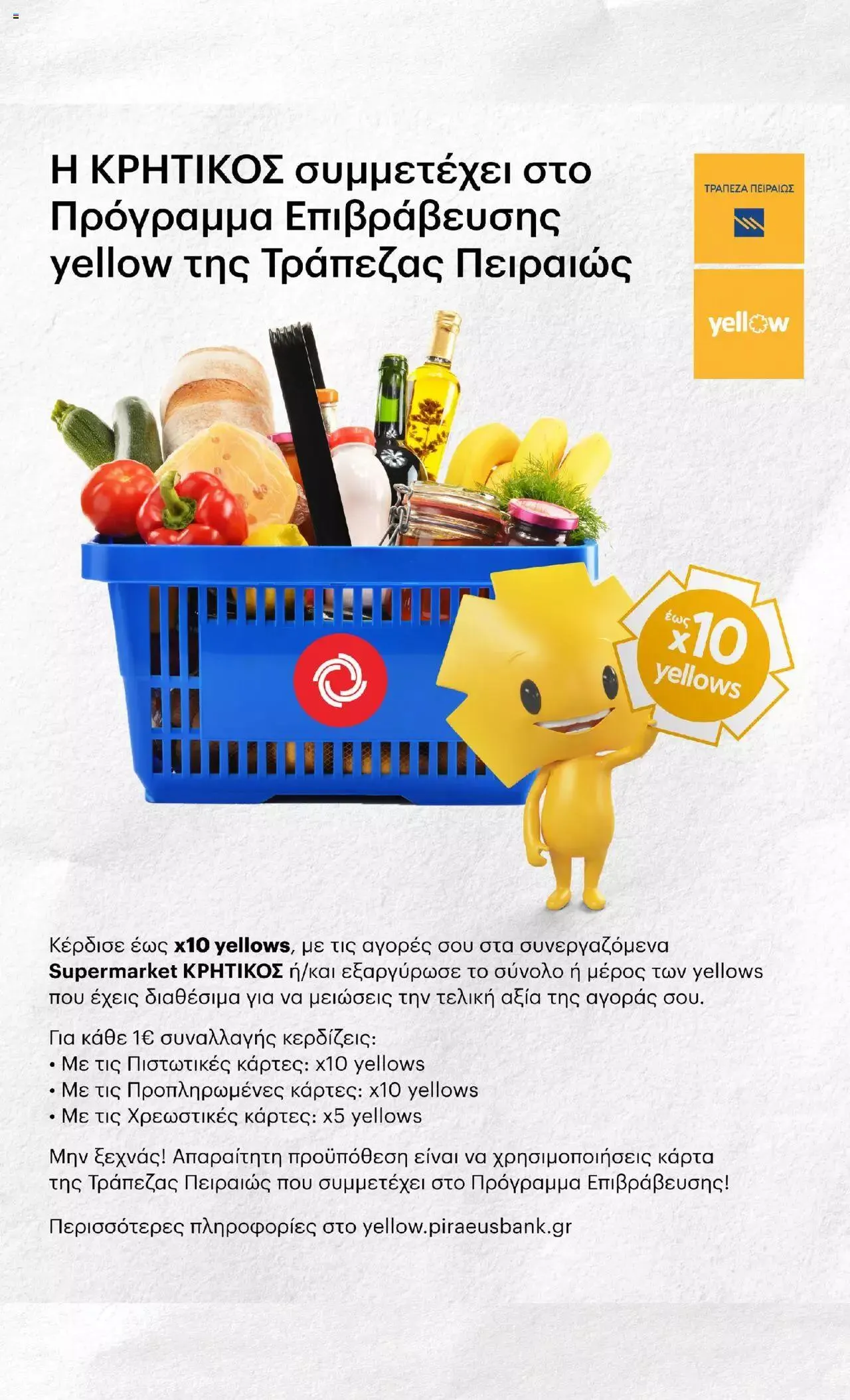 Φυλλάδιο προσφορών ΚΡΗΤΙΚΟΣ - Προσφορές από 21 Σεπτεμβρίου έως 4 Οκτωβρίου 2023 - Σελίδα 35