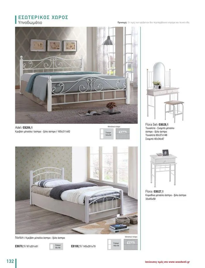 Φυλλάδιο προσφορών Collection 2024 από 9 Φεβρουαρίου έως 31 Αυγούστου 2024 - Σελίδα 134