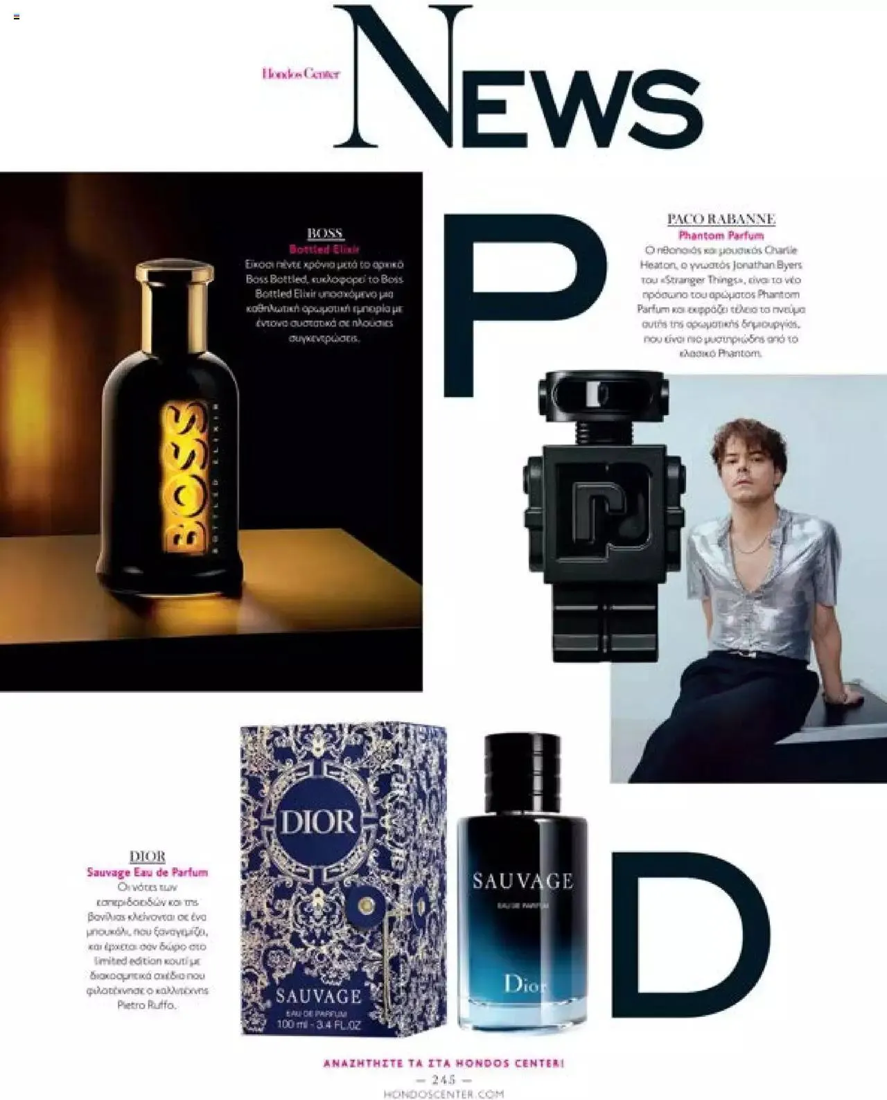 Φυλλάδιο προσφορών Hondos Center - Kατάλογος The Christmas '23 edition από 13 Δεκεμβρίου έως 31 Δεκεμβρίου 2024 - Σελίδα 245