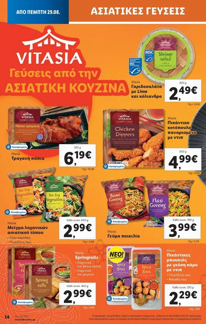 Φυλλάδιο προσφορών Φυλλάδιο Lidl - Food & Nonfood από 29 Αυγούστου έως 4 Σεπτεμβρίου 2024 - Σελίδα 16