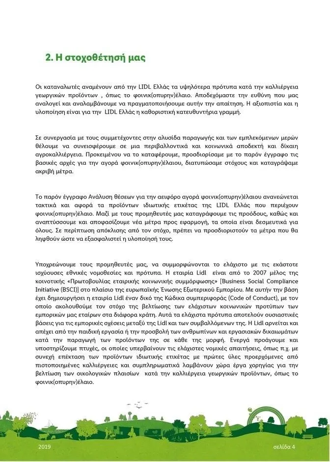Φυλλάδιο προσφορών Lidl κατάλογος μέχρι 01.01.2024 από 29 Ιουλίου έως 1 Ιανουαρίου 2024 - Σελίδα 4