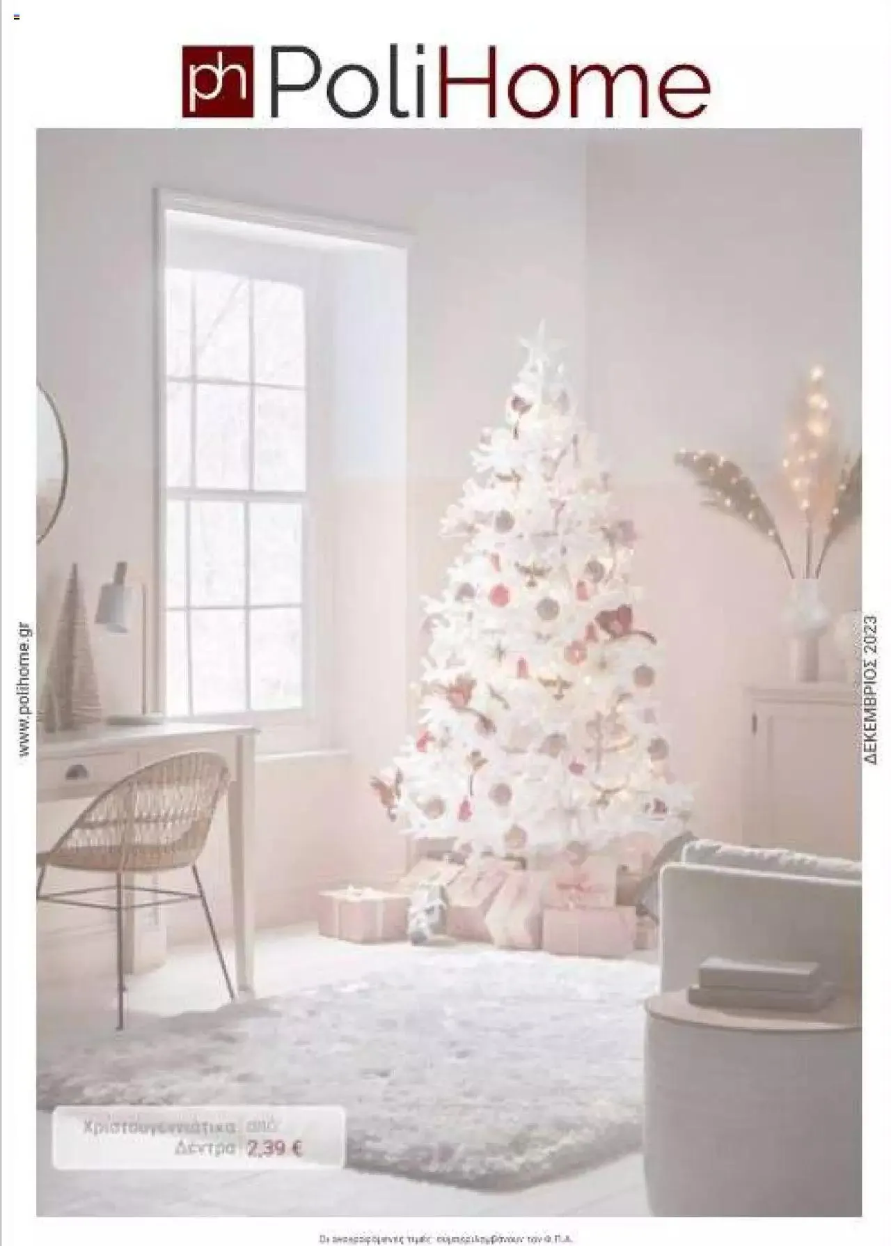 Polihome - Catalog Δεκέμβριος 2023 - 0
