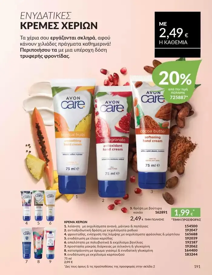 Φυλλάδιο προσφορών Δώρα με μοναδικά αρώματα για να... από 1 Οκτωβρίου έως 31 Οκτωβρίου 2024 - Σελίδα 191