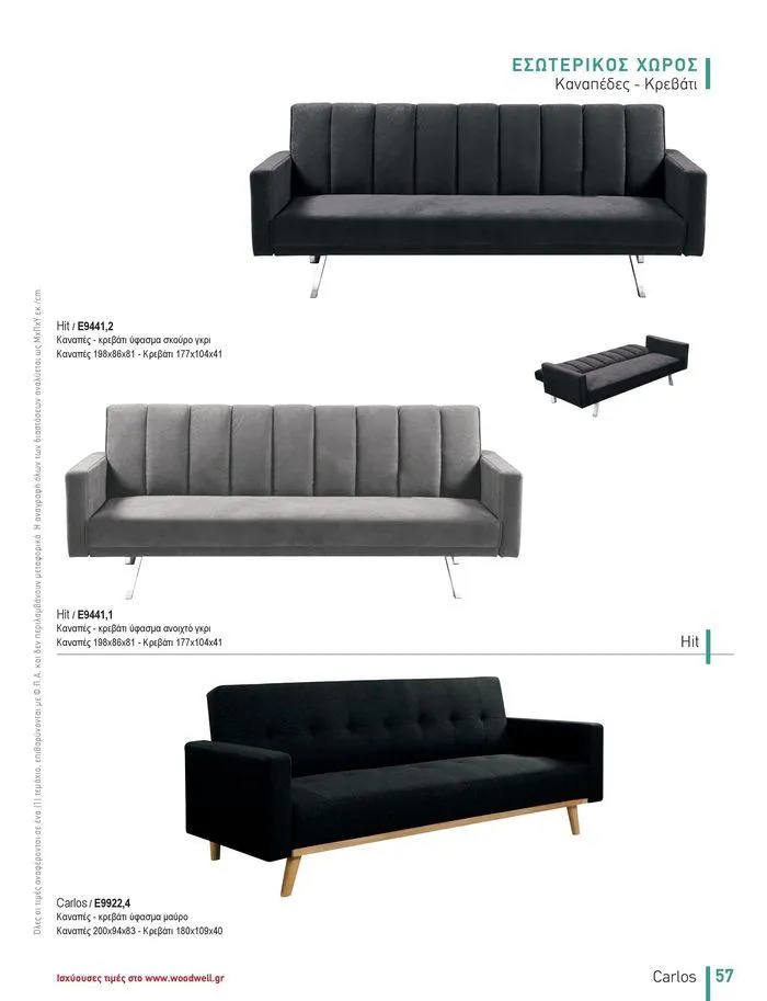 Φυλλάδιο προσφορών Collection 2024 από 9 Φεβρουαρίου έως 31 Αυγούστου 2024 - Σελίδα 59