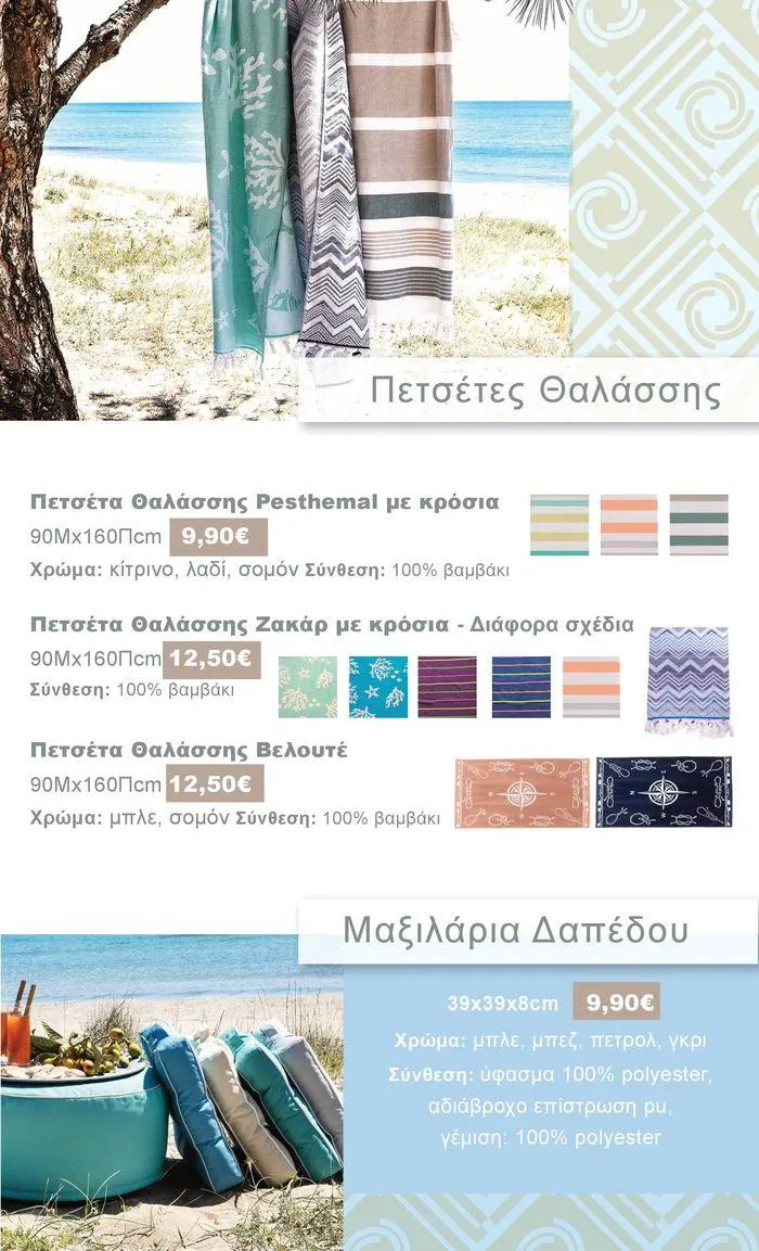 Φυλλάδιο προσφορών ΚΡΗΤΙΚΟΣ προσφορές! από 27 Ιουνίου έως 10 Ιουλίου 2024 - Σελίδα 47