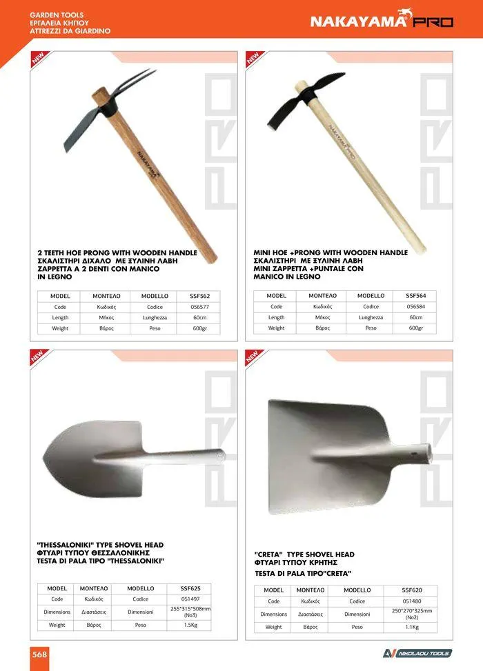 Φυλλάδιο προσφορών κατάλογος 2023 -2024  από 15 Νοεμβρίου έως 31 Δεκεμβρίου 2024 - Σελίδα 570