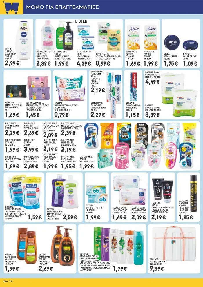 Φυλλάδιο προσφορών Μυλωνάκης Cash & Carry προσφορές ΕΩΣ 2/7/2024 από 20 Ιουνίου έως 2 Ιουλίου 2024 - Σελίδα 5