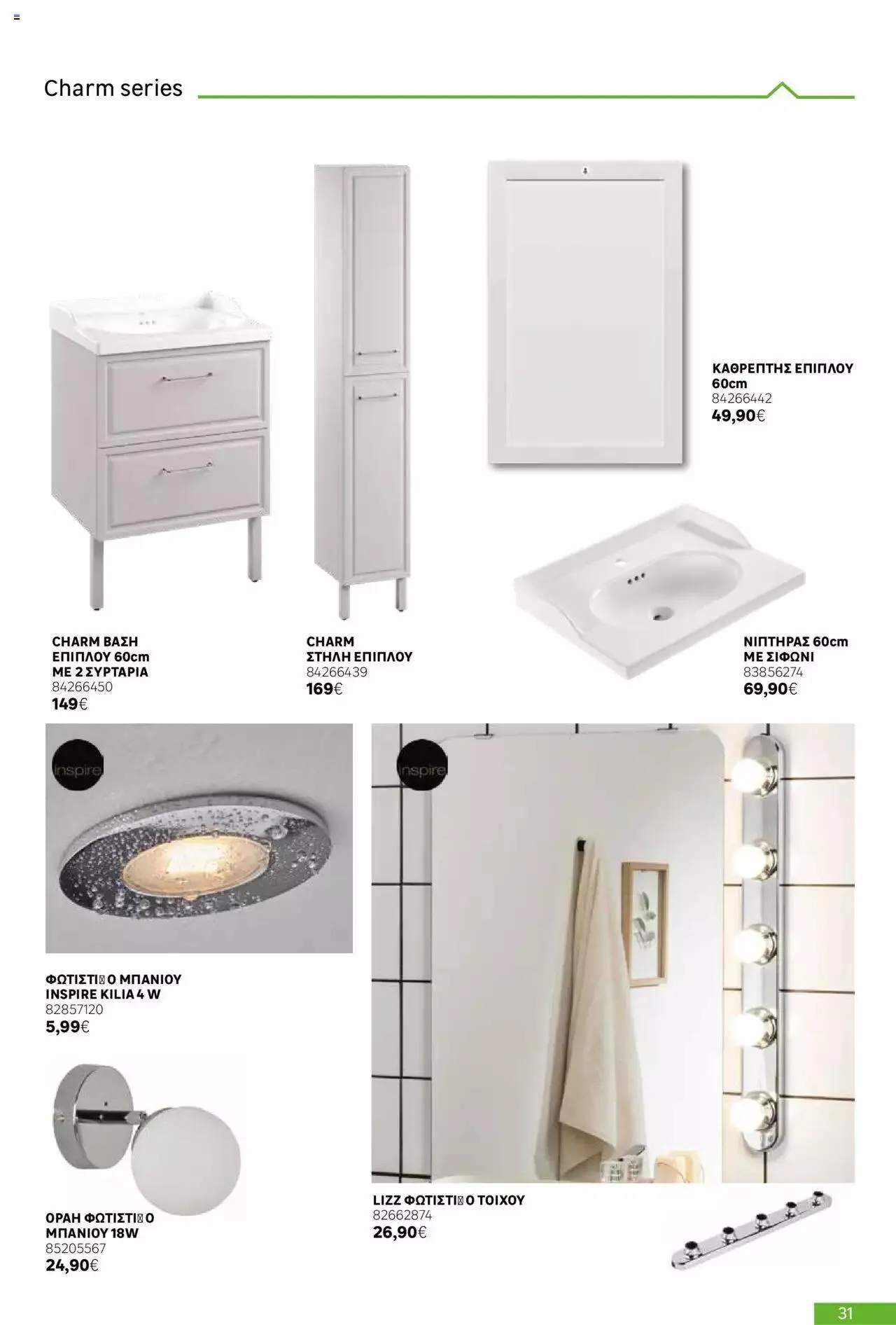Φυλλάδιο προσφορών Leroy Merlin - Bathroom Catalogue 2023 από 1 Ιουλίου έως 31 Δεκεμβρίου 2023 - Σελίδα 31