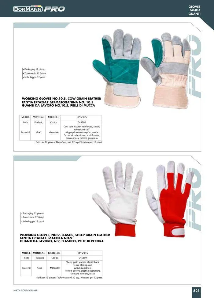 Φυλλάδιο προσφορών κατάλογος 2023 -2024  από 15 Νοεμβρίου έως 31 Δεκεμβρίου 2024 - Σελίδα 523