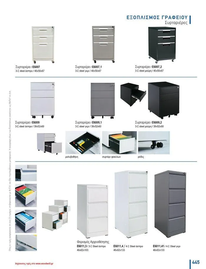 Φυλλάδιο προσφορών Collection 2024 από 9 Φεβρουαρίου έως 31 Αυγούστου 2024 - Σελίδα 447