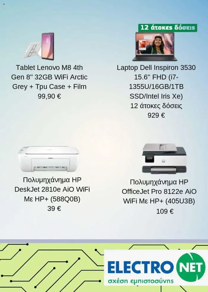Φυλλάδιο προσφορών Electronet - Προσφορές από 17 Σεπτεμβρίου έως 30 Σεπτεμβρίου 2024 - Σελίδα 2