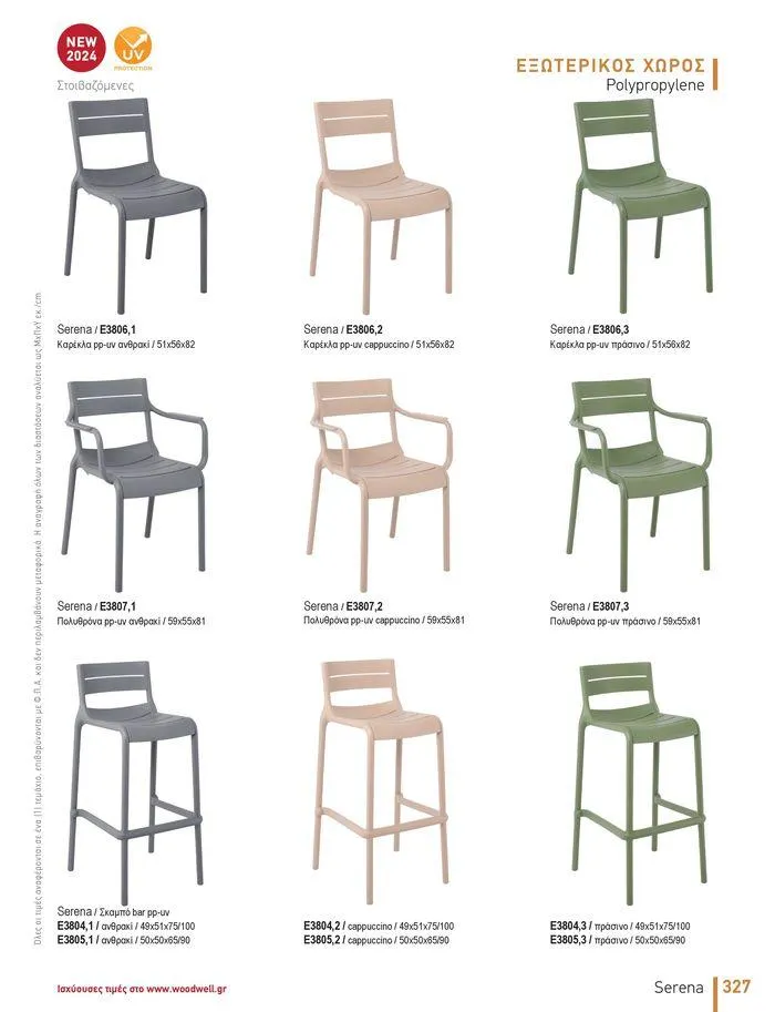 Φυλλάδιο προσφορών Collection 2024 από 9 Φεβρουαρίου έως 31 Αυγούστου 2024 - Σελίδα 329