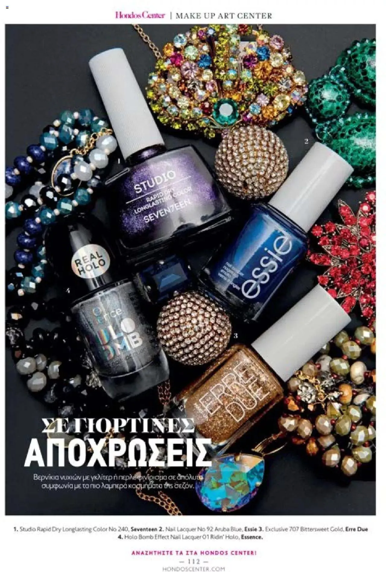 Φυλλάδιο προσφορών Hondos Center - Kατάλογος The Christmas '23 edition από 13 Δεκεμβρίου έως 31 Δεκεμβρίου 2024 - Σελίδα 112