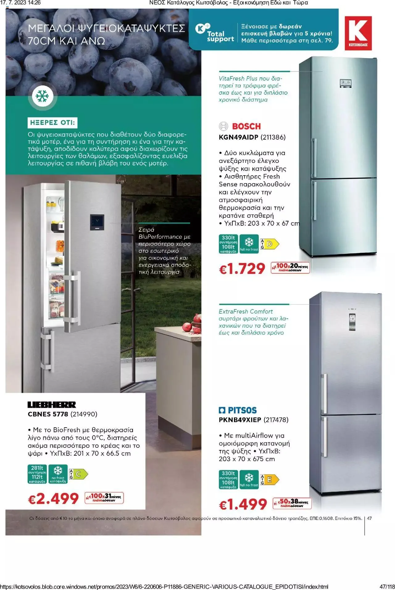 Φυλλάδιο προσφορών Kotsovolos - Εξοικονόμηση Εδώ και Τώρα από 1 Ιουλίου έως 31 Δεκεμβρίου 2023 - Σελίδα 47