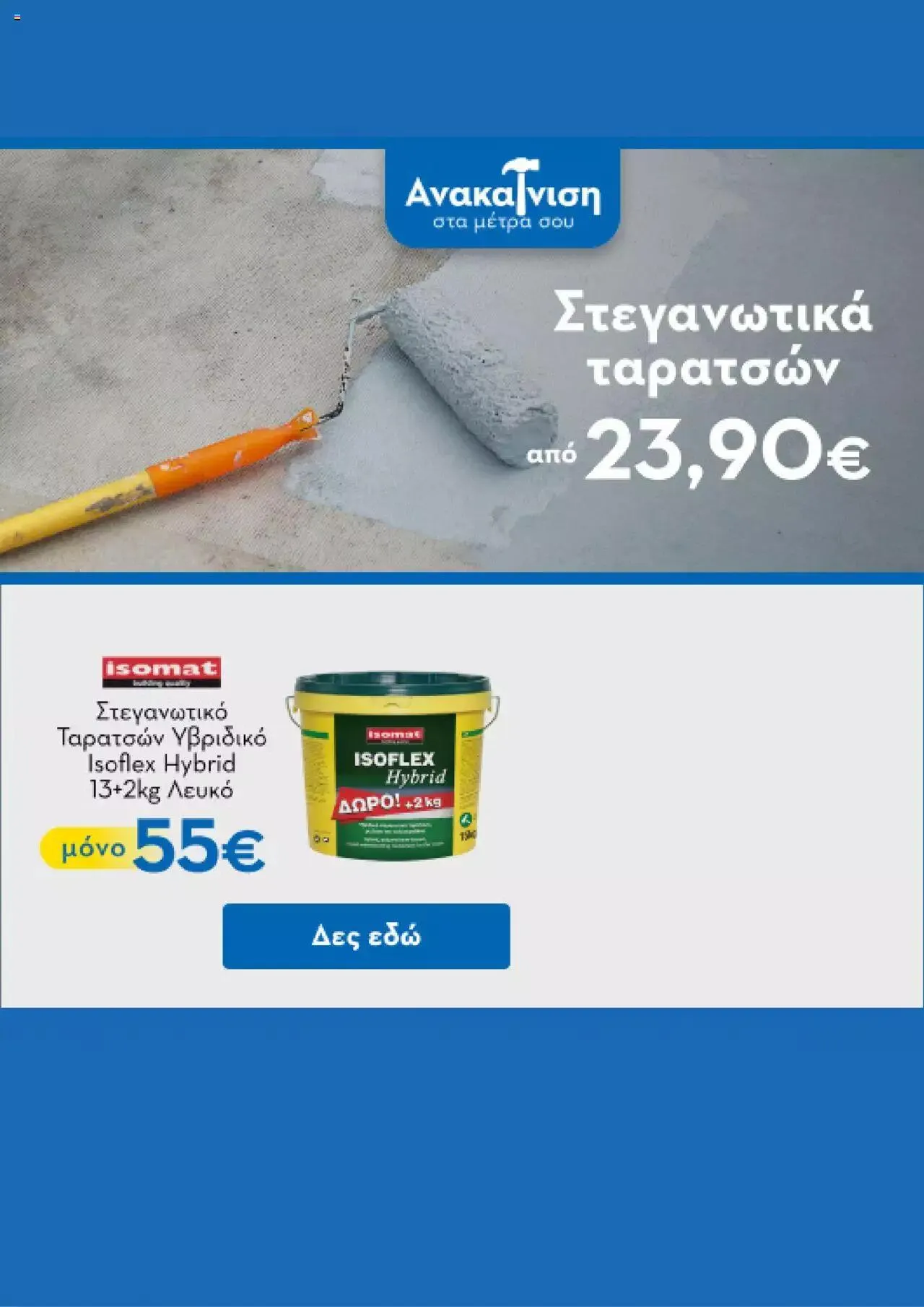 Φυλλάδιο προσφορών Praktiker - Προσφορές από 18 Σεπτεμβρίου έως 30 Σεπτεμβρίου 2023 - Σελίδα 6