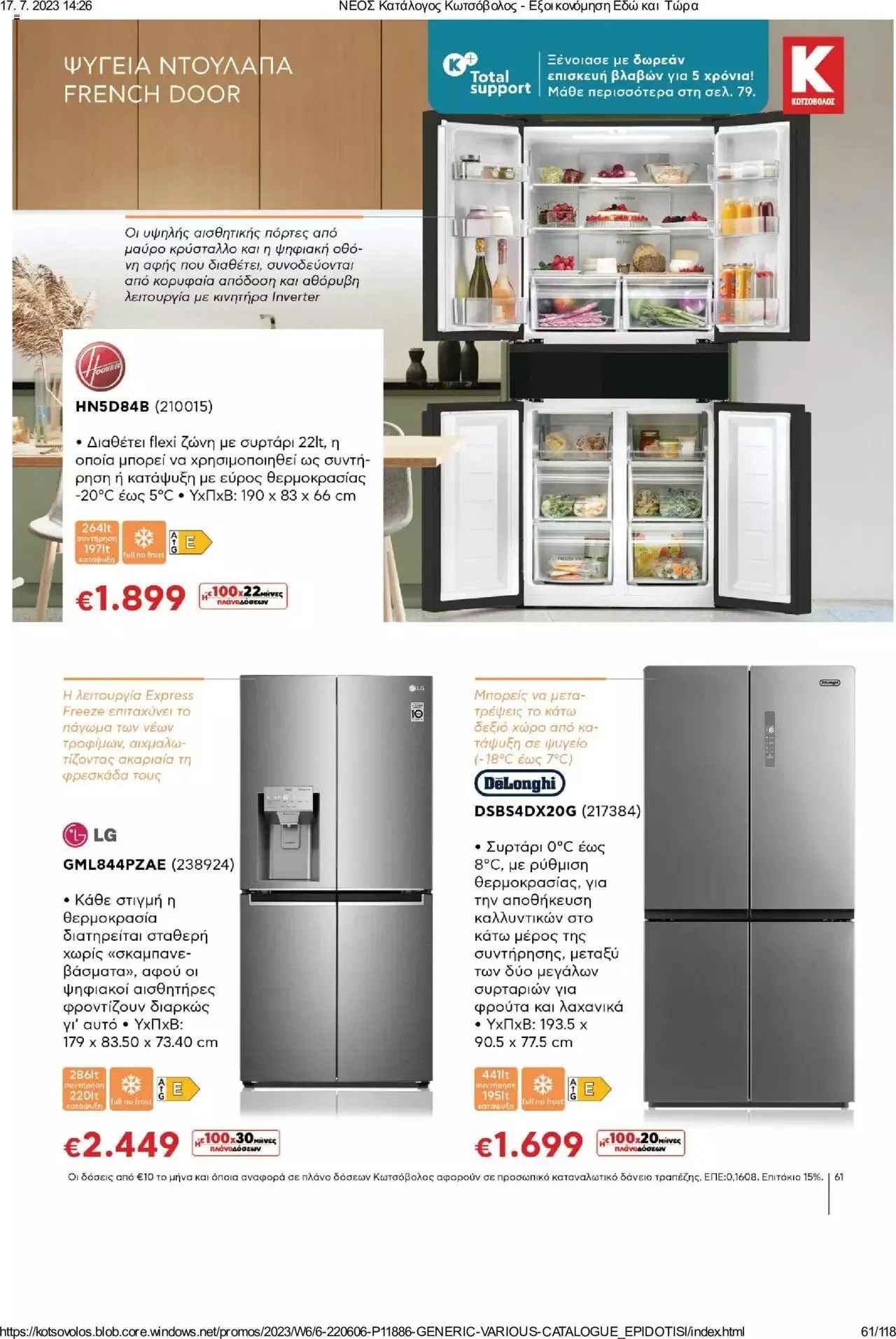 Φυλλάδιο προσφορών Kotsovolos - Εξοικονόμηση Εδώ και Τώρα από 1 Ιουλίου έως 31 Δεκεμβρίου 2023 - Σελίδα 61