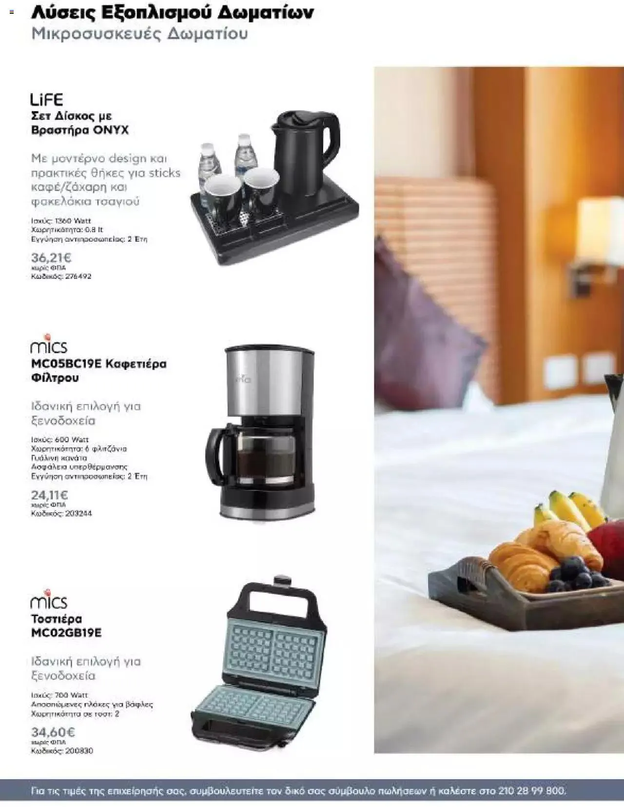 Φυλλάδιο προσφορών Kotsovolos - Κ2Β - Κατάλογος Xenia 2023 από 2 Φεβρουαρίου έως 31 Δεκεμβρίου 2024 - Σελίδα 86