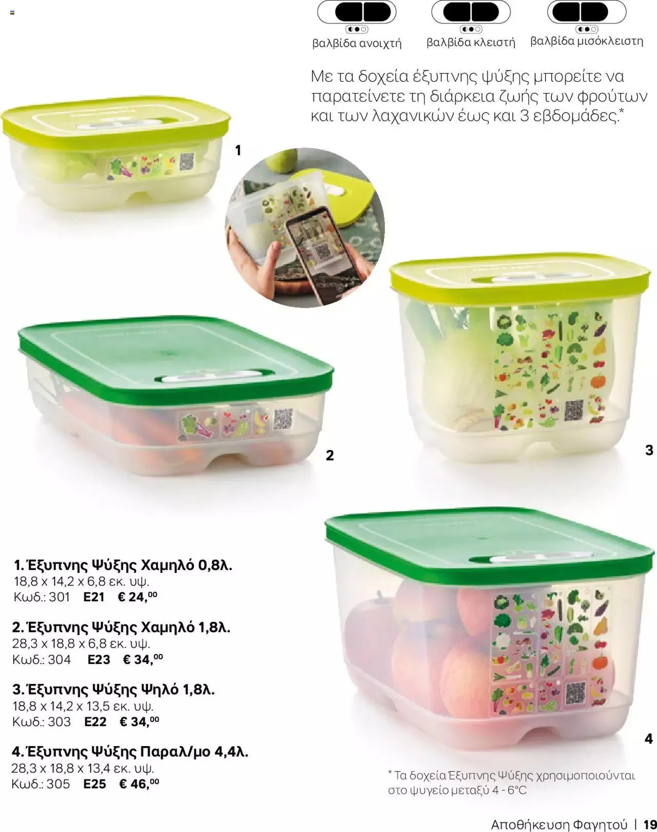 Φυλλάδιο προσφορών Tupperware - Κατάλογος Φθινόπωρο/Χειμώνας 2023/24 από 21 Σεπτεμβρίου έως 31 Δεκεμβρίου 2023 - Σελίδα 19