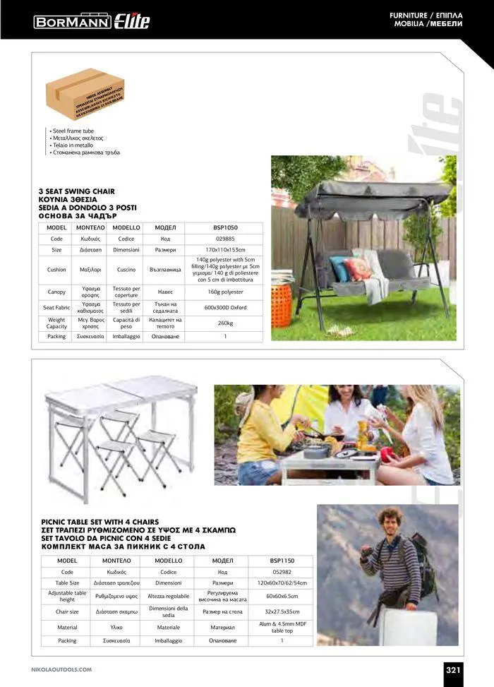 Φυλλάδιο προσφορών Catalogue_ 2024 - 2025 από 12 Μαρτίου έως 31 Δεκεμβρίου 2025 - Σελίδα 323