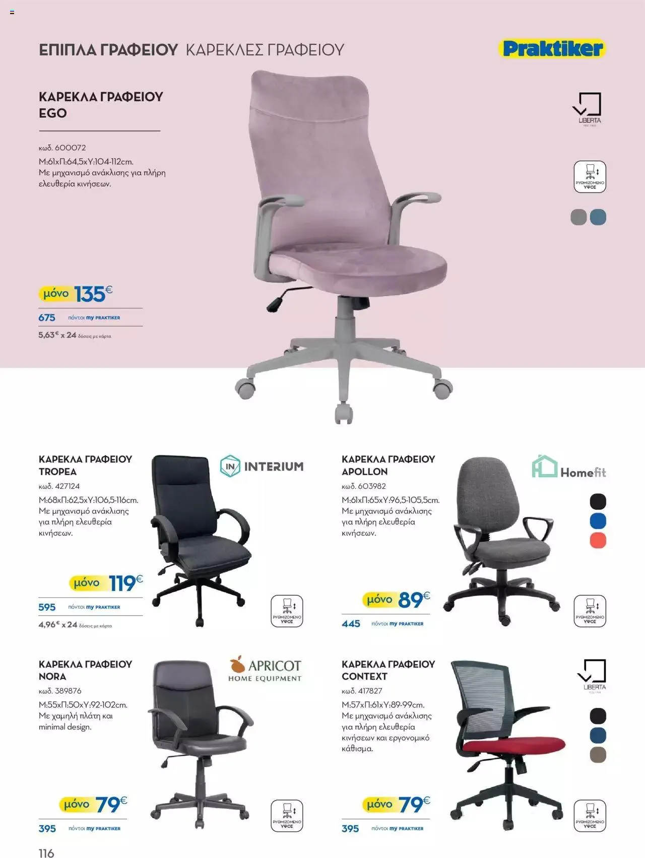 Φυλλάδιο προσφορών Praktiker - ΚΑΤΑΛΟΓΟΣ Σπίτι 2024 από 22 Σεπτεμβρίου έως 31 Οκτωβρίου 2023 - Σελίδα 116