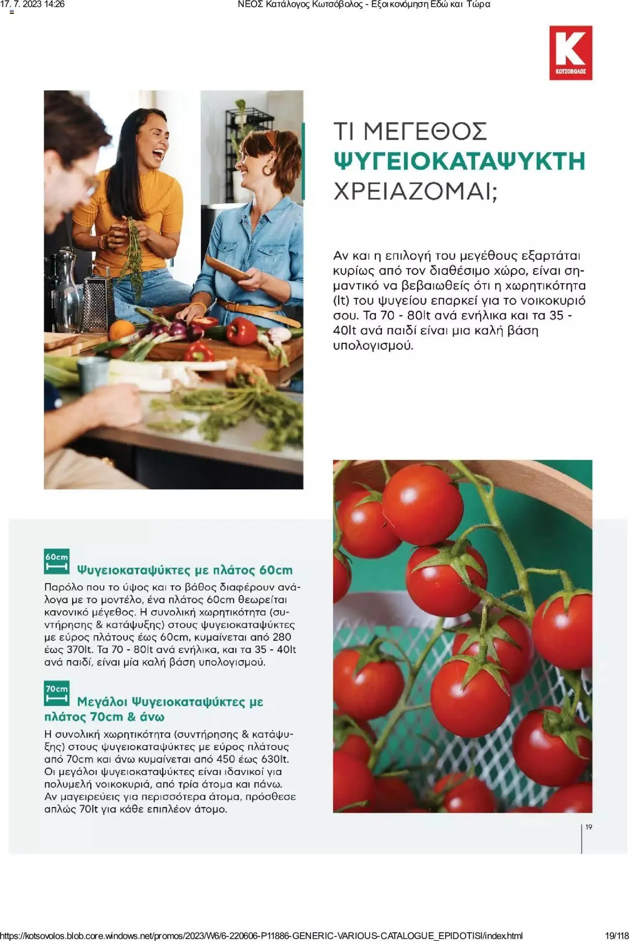Φυλλάδιο προσφορών Kotsovolos - Εξοικονόμηση Εδώ και Τώρα από 1 Ιουλίου έως 31 Δεκεμβρίου 2023 - Σελίδα 19