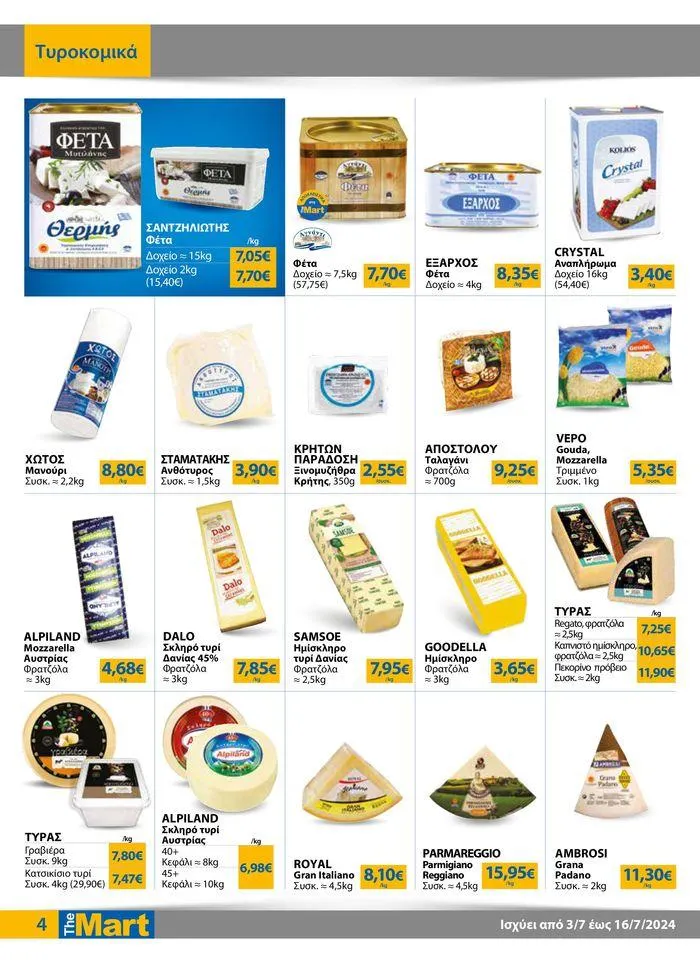 Φυλλάδιο προσφορών Φυλλάδιο - Για Επιχειρήσεις Μαζικής Εστίασης από 4 Ιουλίου έως 16 Ιουλίου 2024 - Σελίδα 4