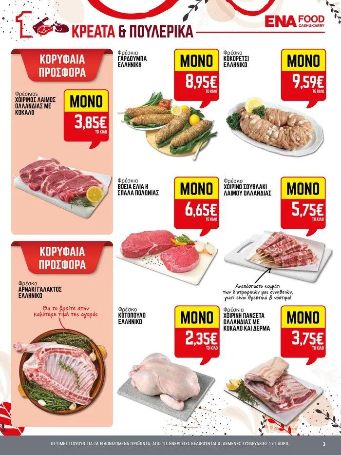 Φυλλάδιο προσφορών 15νθήμερο Έντυπο Προσφορών από 19 Απριλίου έως 4 Μαΐου 2024 - Σελίδα 3