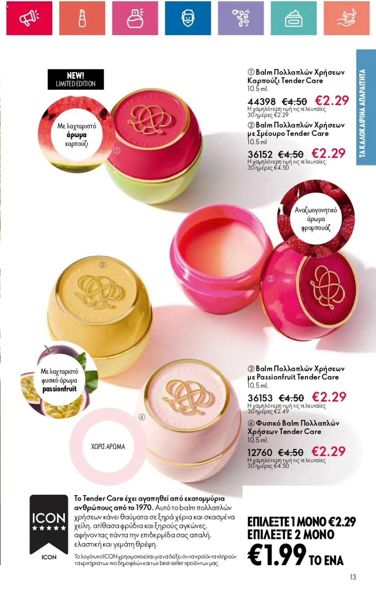 Φυλλάδιο προσφορών Oriflame - Kατάλογος 10/2024 από 11 Ιουλίου έως 31 Ιουλίου 2024 - Σελίδα 13