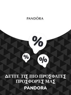 Προσφορές Pandora - 1