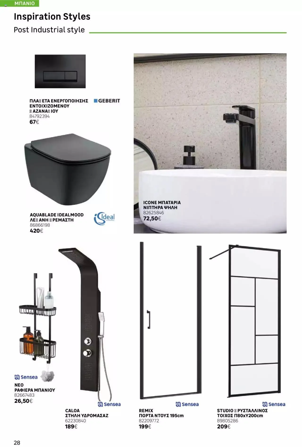 Φυλλάδιο προσφορών Leroy Merlin - Bathroom Catalogue 2023 από 1 Ιουλίου έως 31 Δεκεμβρίου 2023 - Σελίδα 28