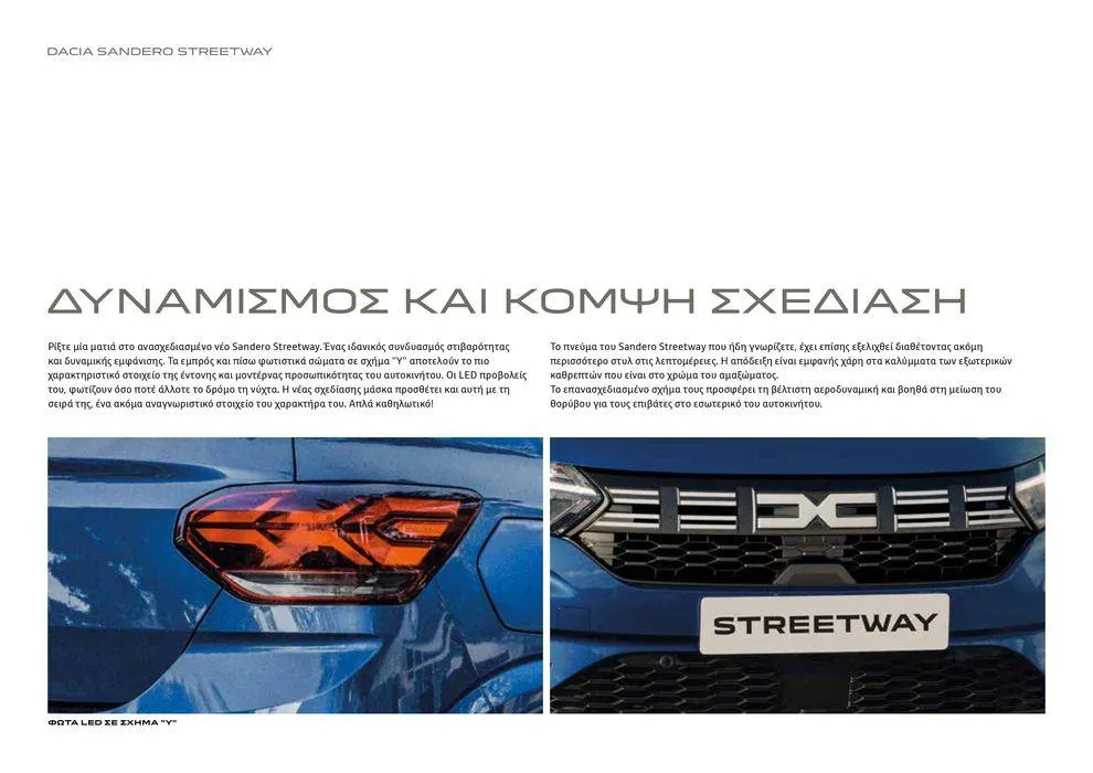 Φυλλάδιο προσφορών ΝΕΑ DACIA  από 12 Δεκεμβρίου έως 30 Σεπτεμβρίου 2024 - Σελίδα 12