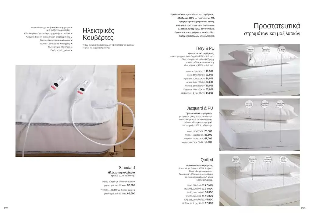 Φυλλάδιο προσφορών Κατάλογος Autumn Winter 24/25 από 4 Οκτωβρίου έως 28 Φεβρουαρίου 2025 - Σελίδα 67