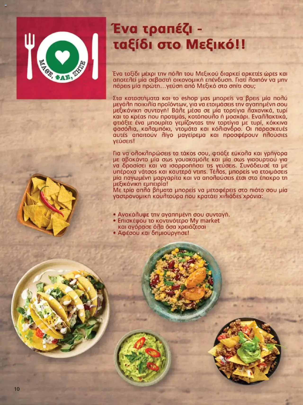 Φυλλάδιο προσφορών My market - φυλλάδιο από 27 Σεπτεμβρίου έως 10 Οκτωβρίου 2023 - Σελίδα 10