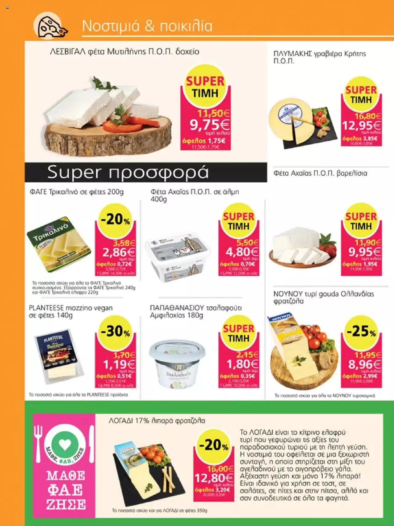 Φυλλάδιο προσφορών My market - φυλλάδιο από 27 Σεπτεμβρίου έως 10 Οκτωβρίου 2023 - Σελίδα 5