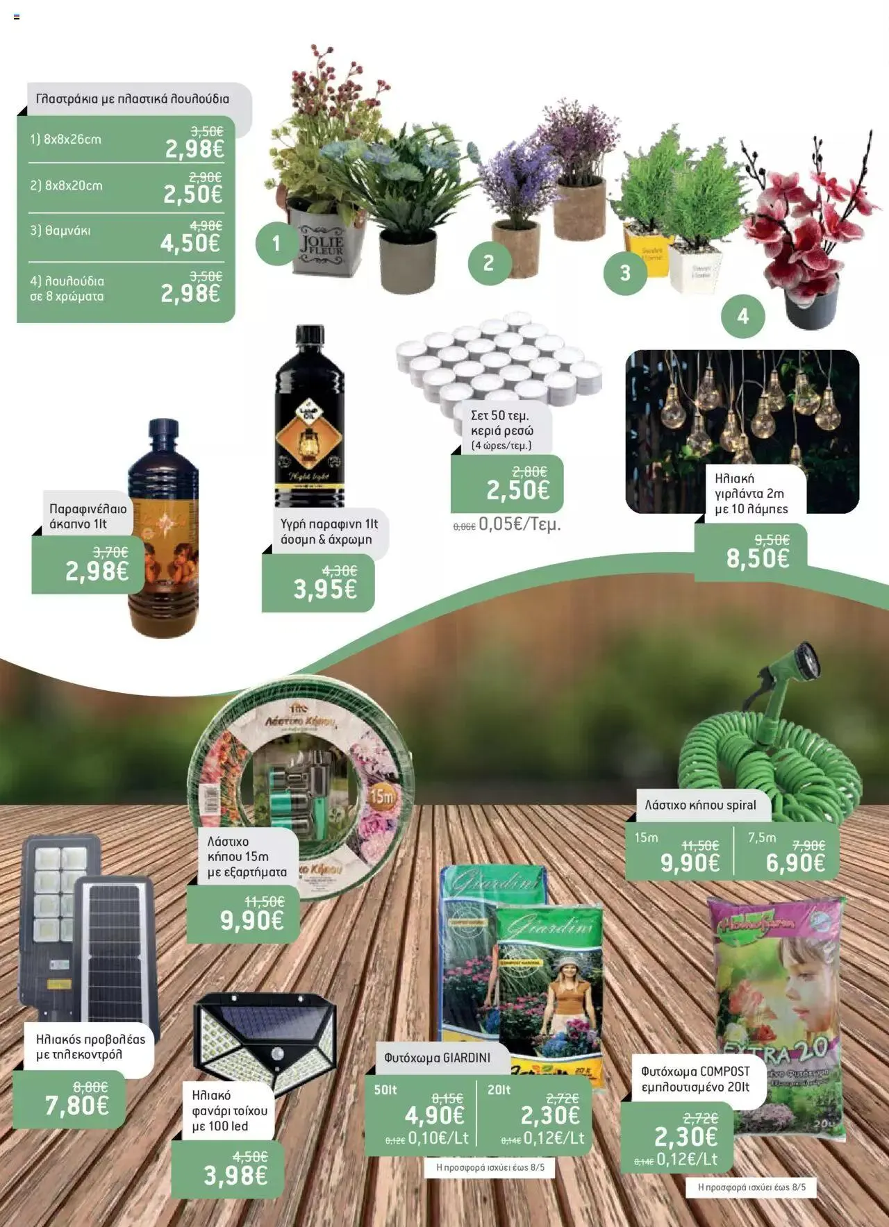 Φυλλάδιο προσφορών Χαλκιαδάκης - Φυλλάδιο Νοικοκυριού από 3 Απριλίου έως 4 Ιουνίου 2024 - Σελίδα 17